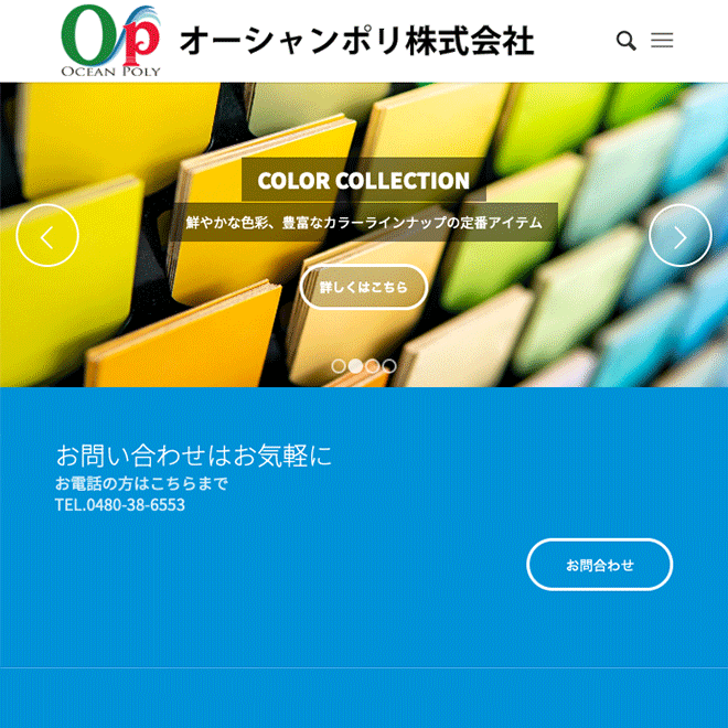 関連会社オーシャンポリ株式会社
